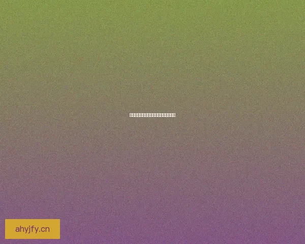 萝幼岛：一片藏匿于时光秘境的童趣绿洲